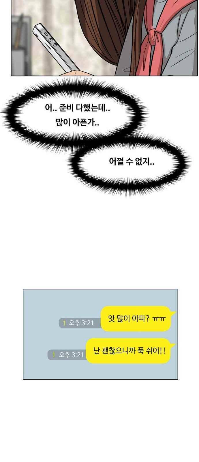 여신강림 13화 73