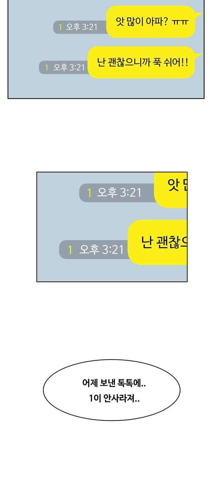 여신강림 13화 76