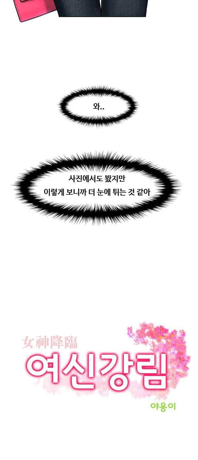 여신강림 16화 2