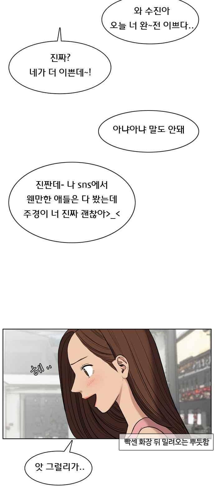여신강림 16화 7