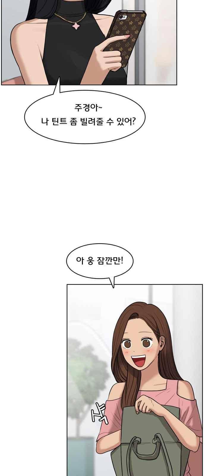여신강림 16화 23