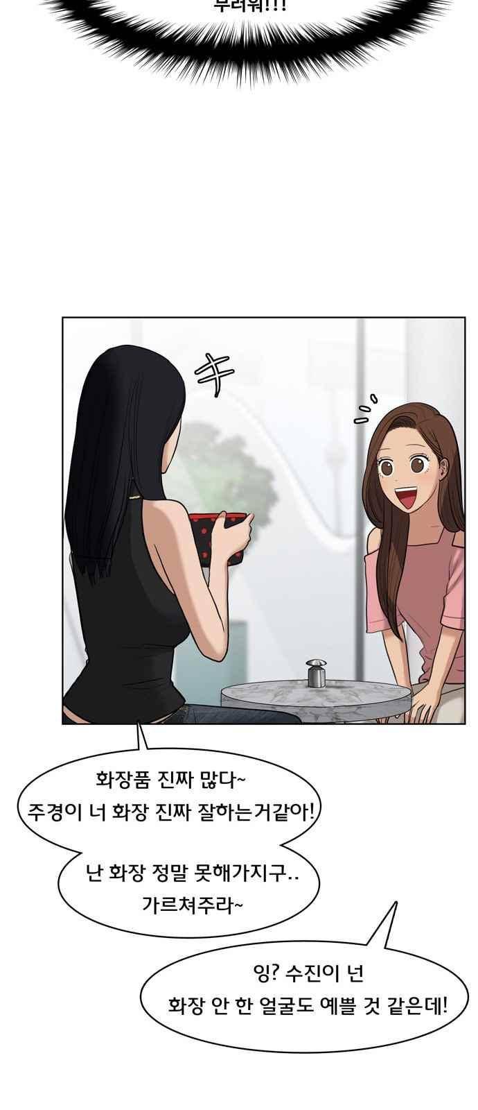 여신강림 16화 27