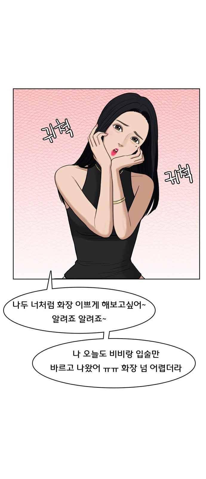 여신강림 16화 28