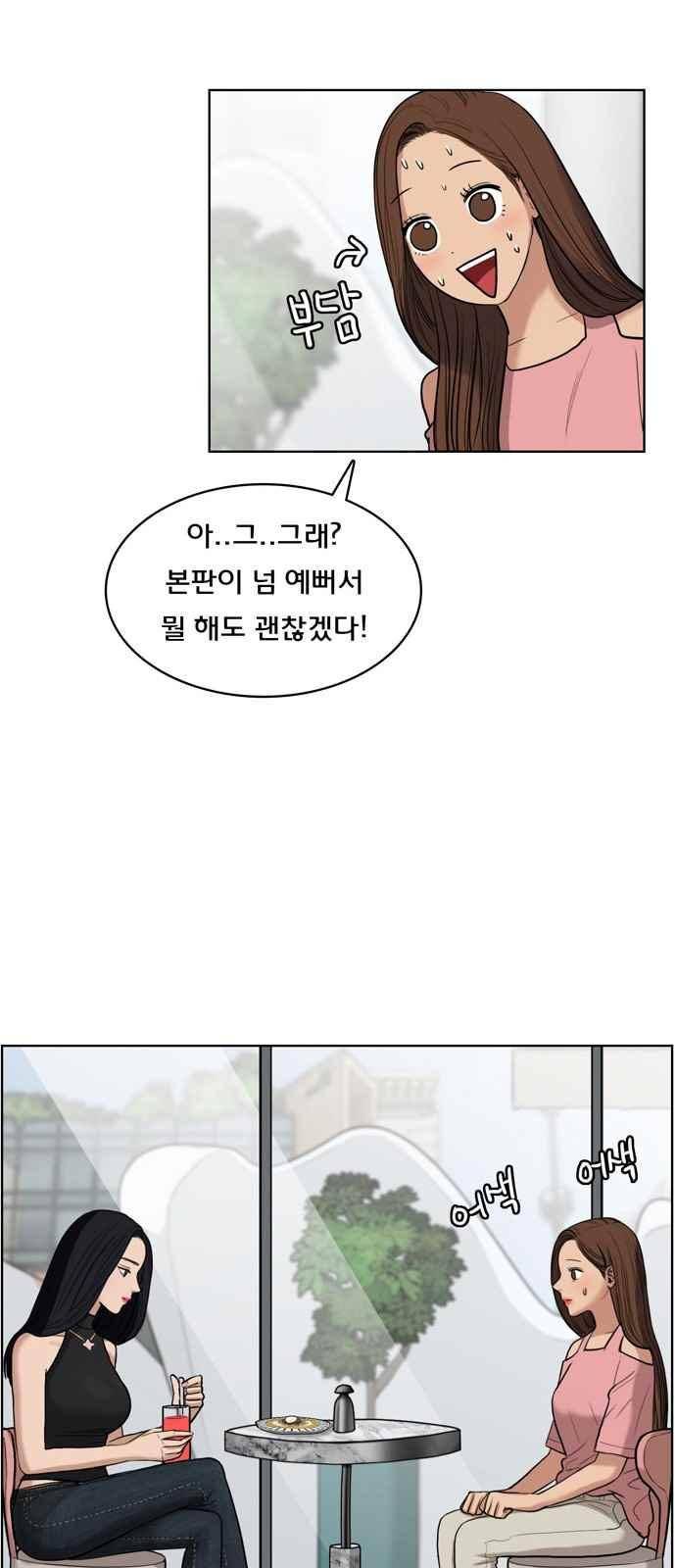 여신강림 16화 29