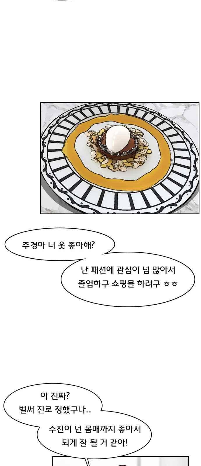 여신강림 16화 34