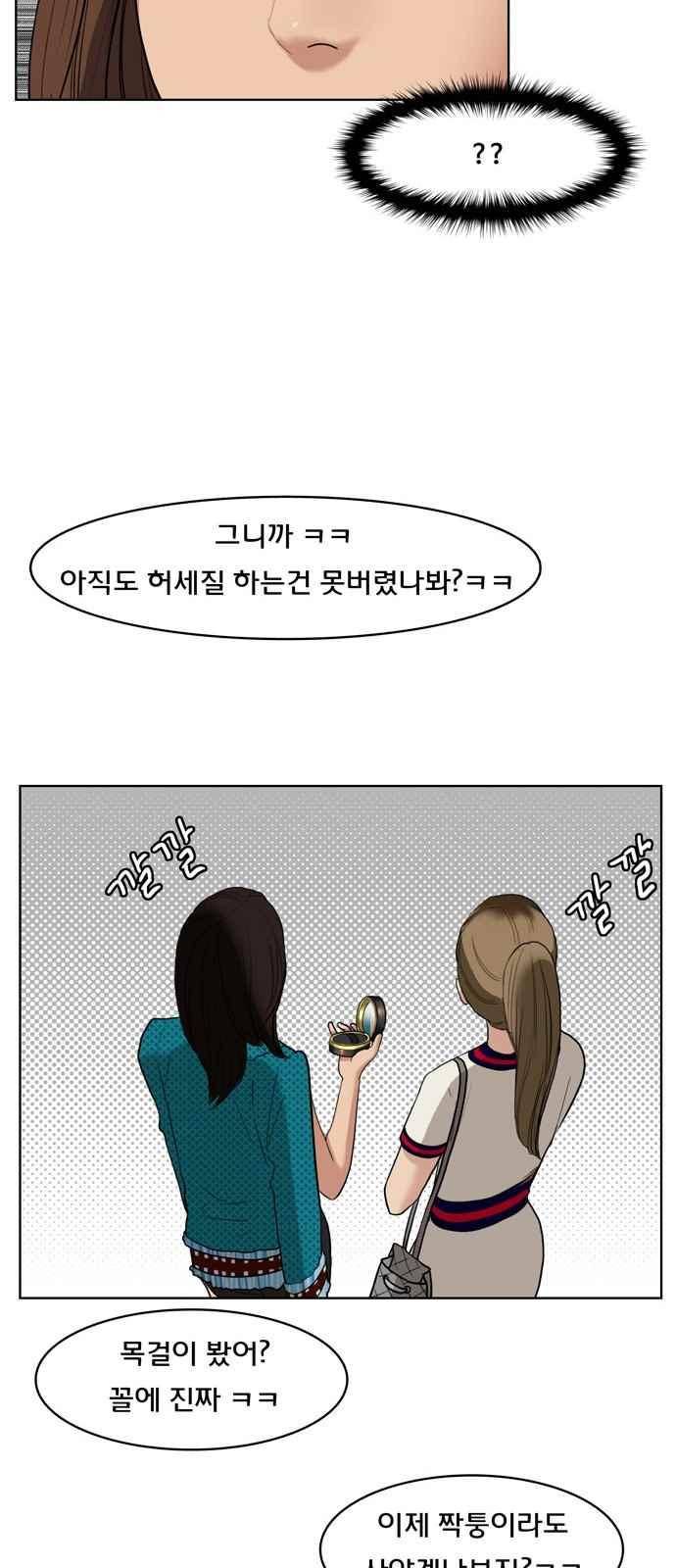 여신강림 16화 53