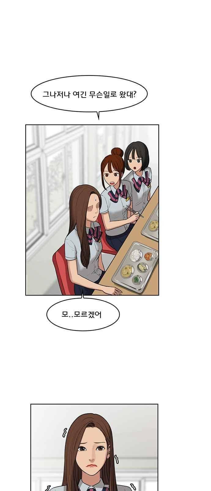 여신강림 20화 4