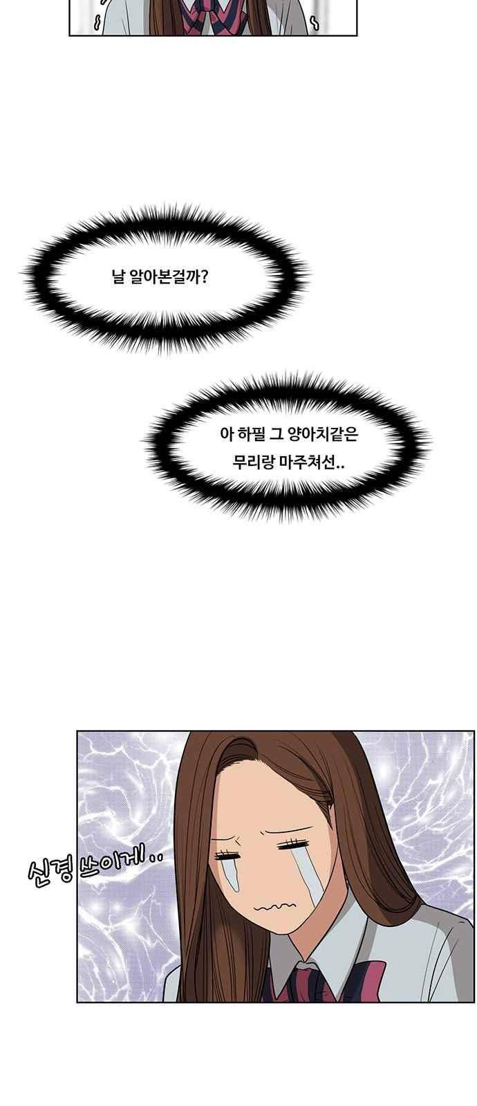 여신강림 20화 5