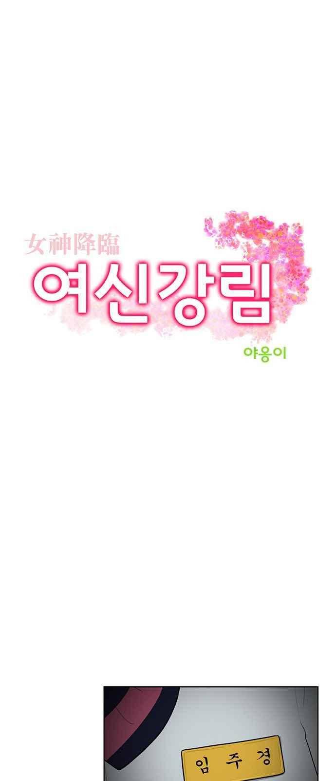 여신강림 20화 7