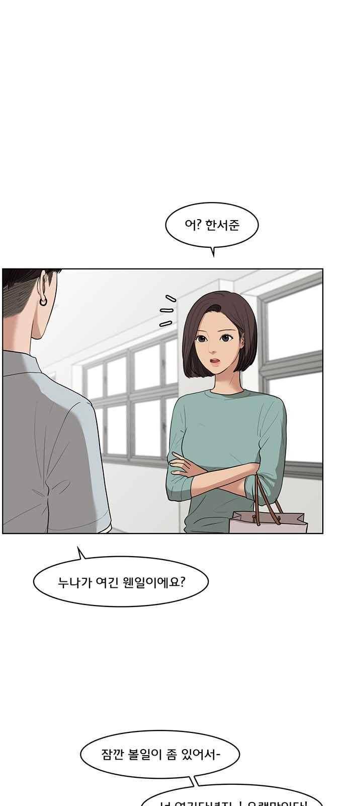 여신강림 20화 9
