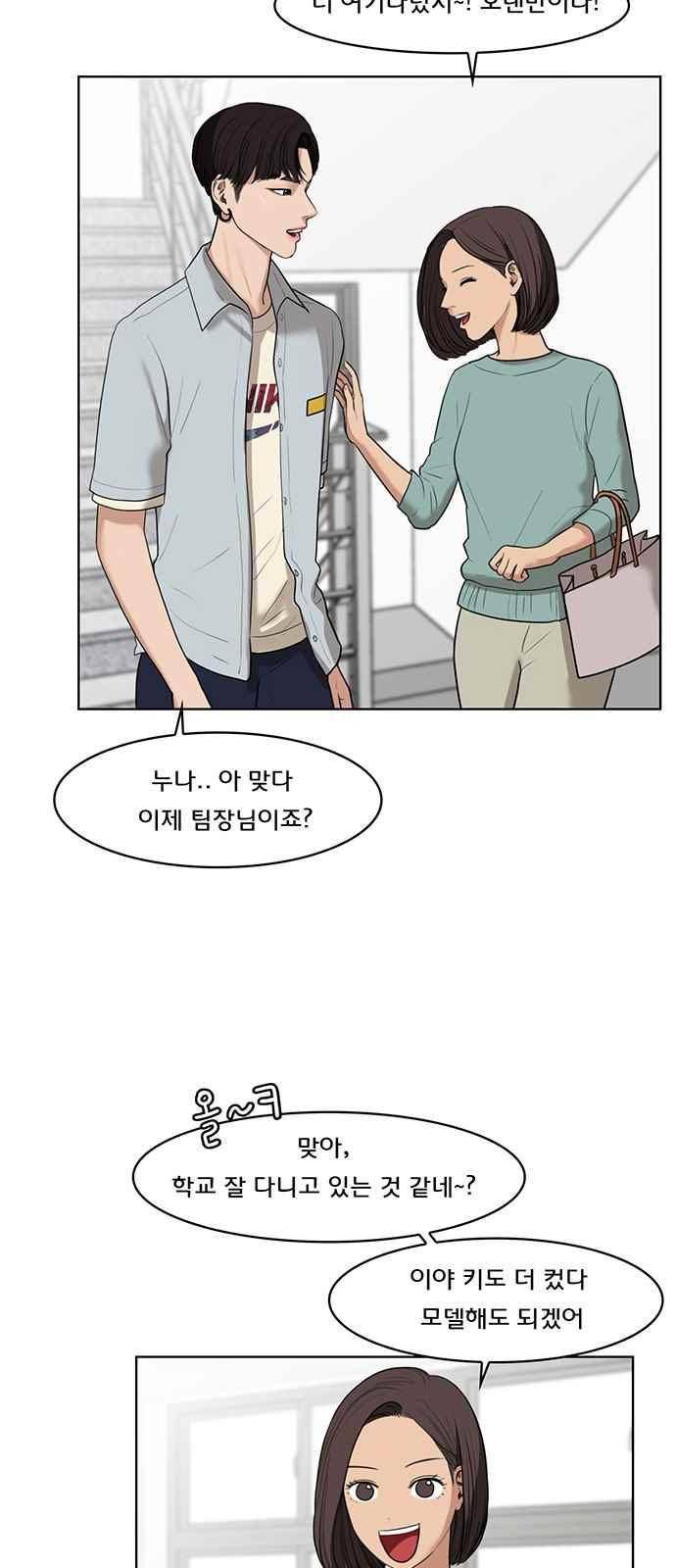 여신강림 20화 10