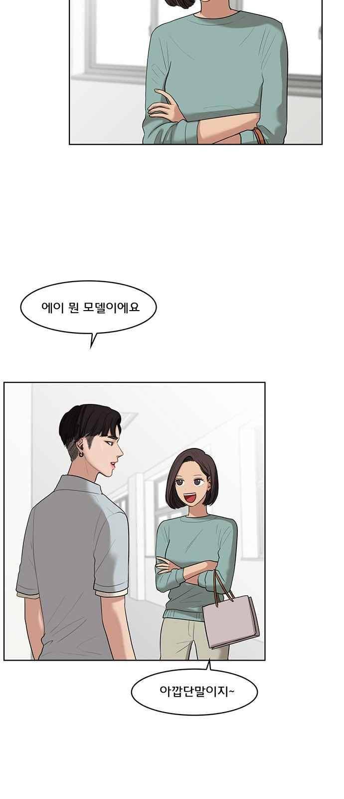 여신강림 20화 11