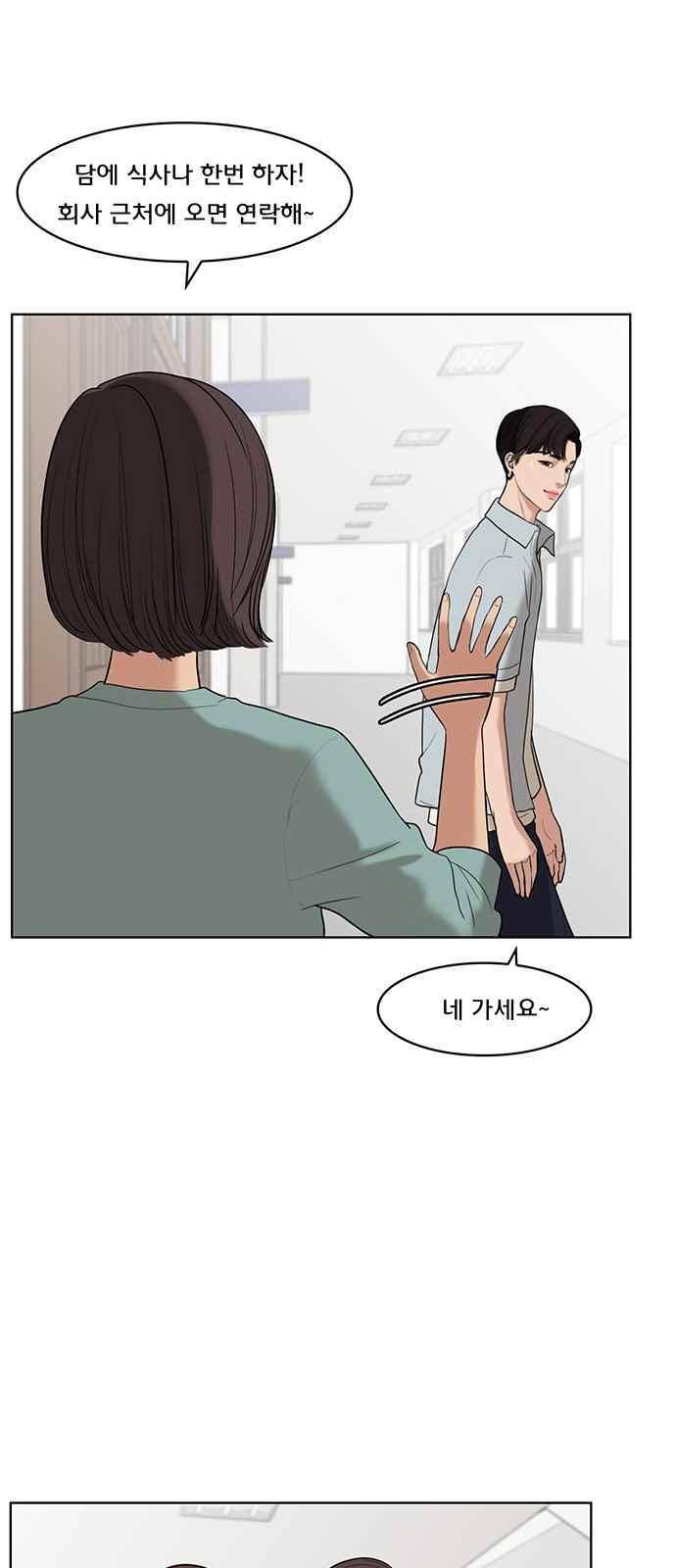 여신강림 20화 12