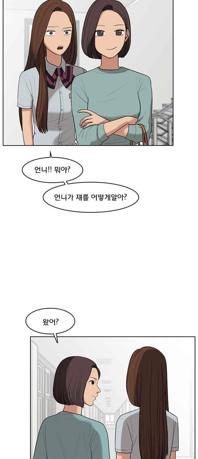 여신강림 20화 13