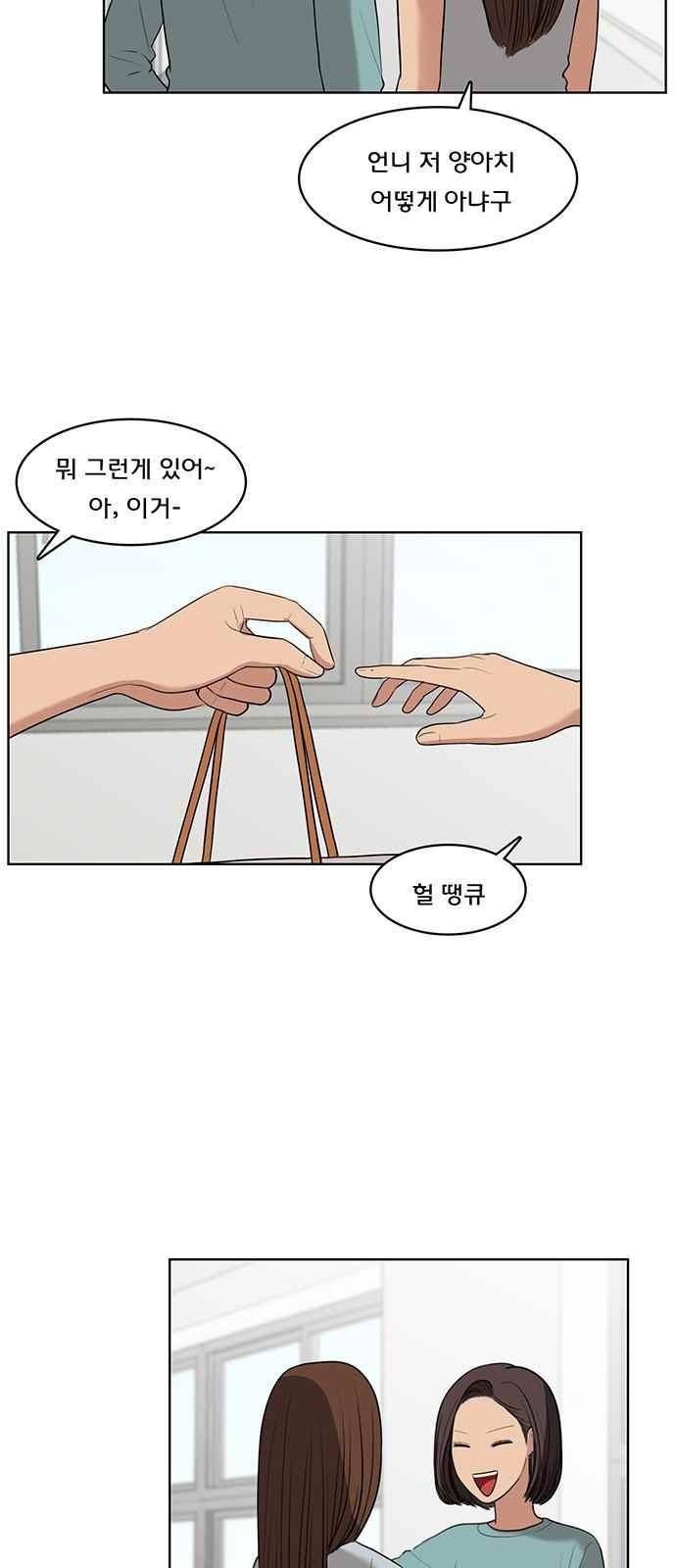 여신강림 20화 14