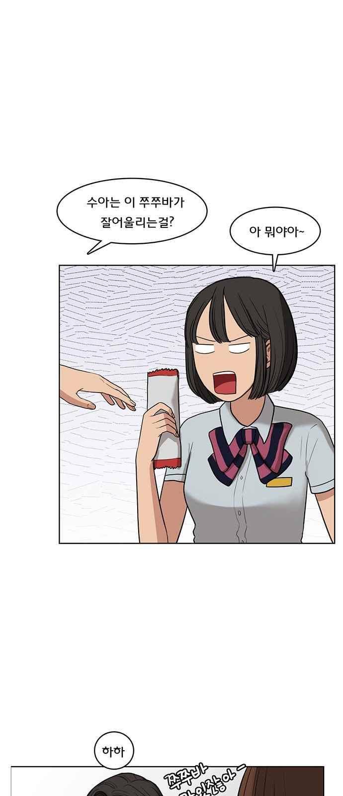 여신강림 20화 26
