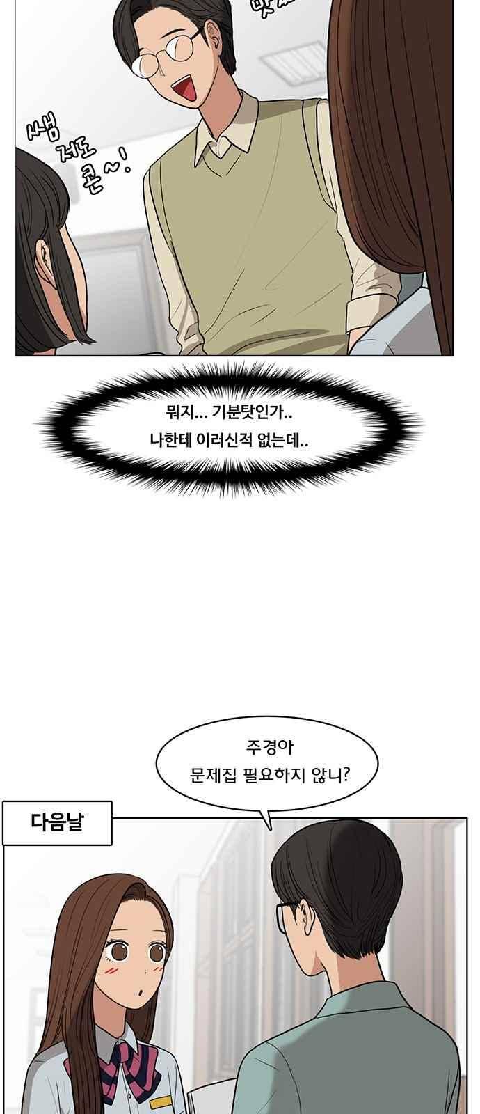 여신강림 20화 27
