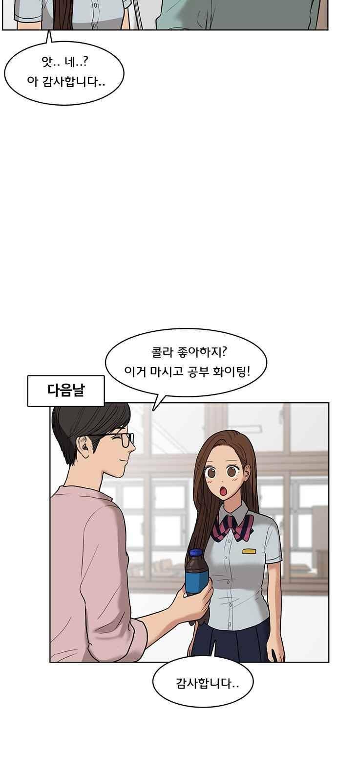 여신강림 20화 28