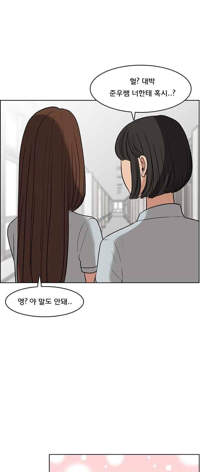 여신강림 20화 29