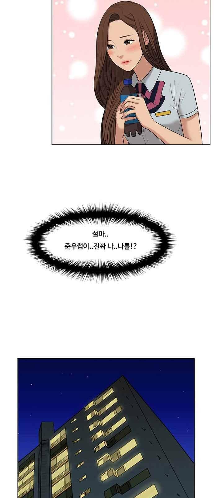 여신강림 20화 30