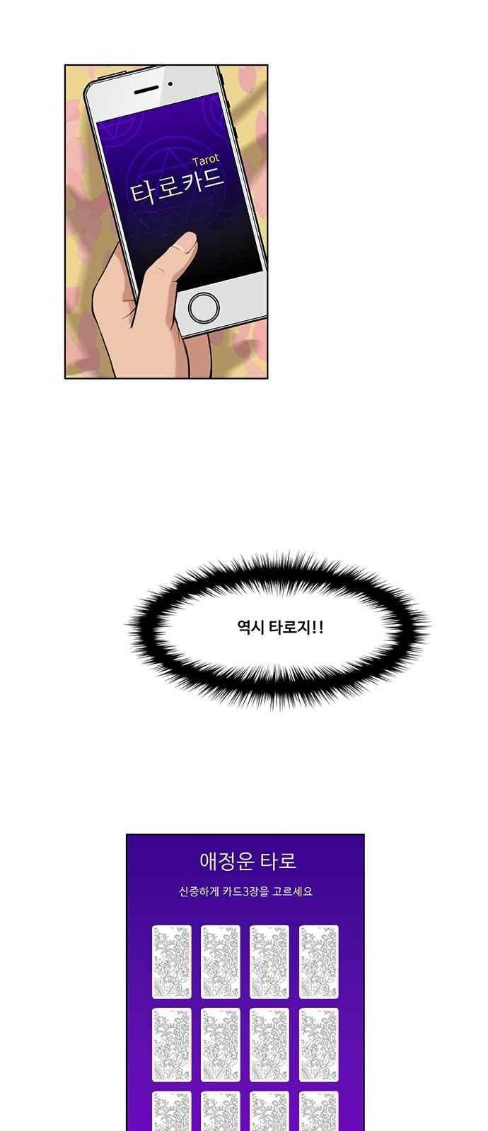 여신강림 20화 32