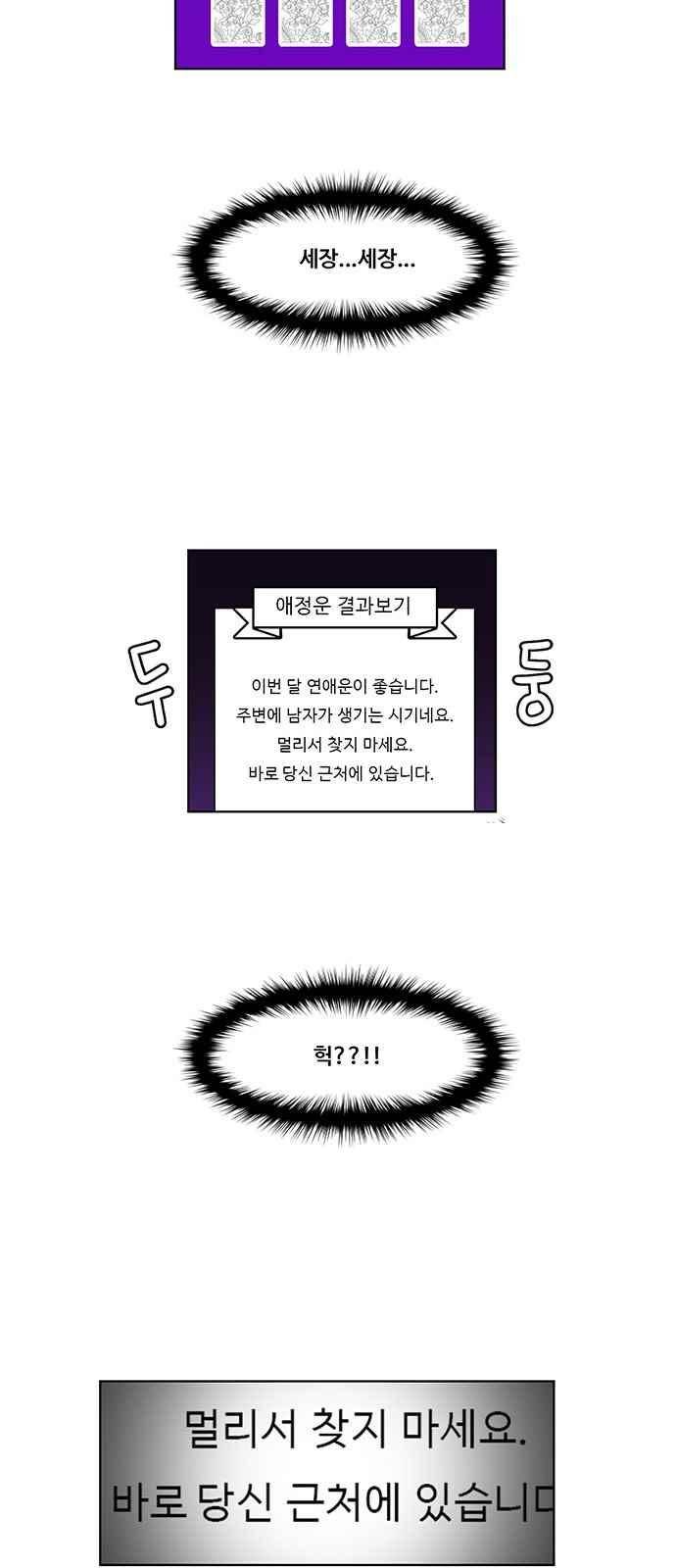 여신강림 20화 33