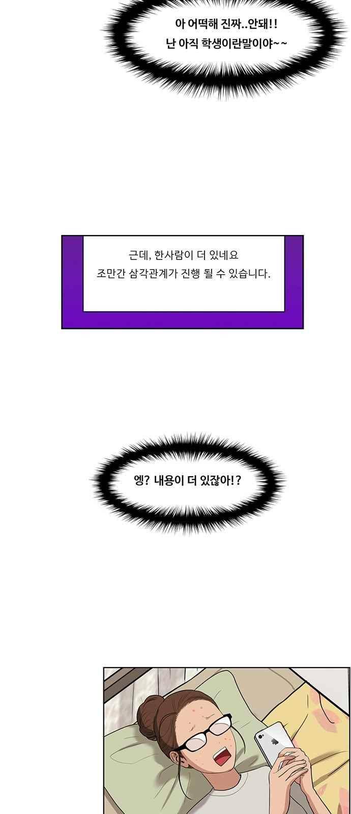 여신강림 20화 35