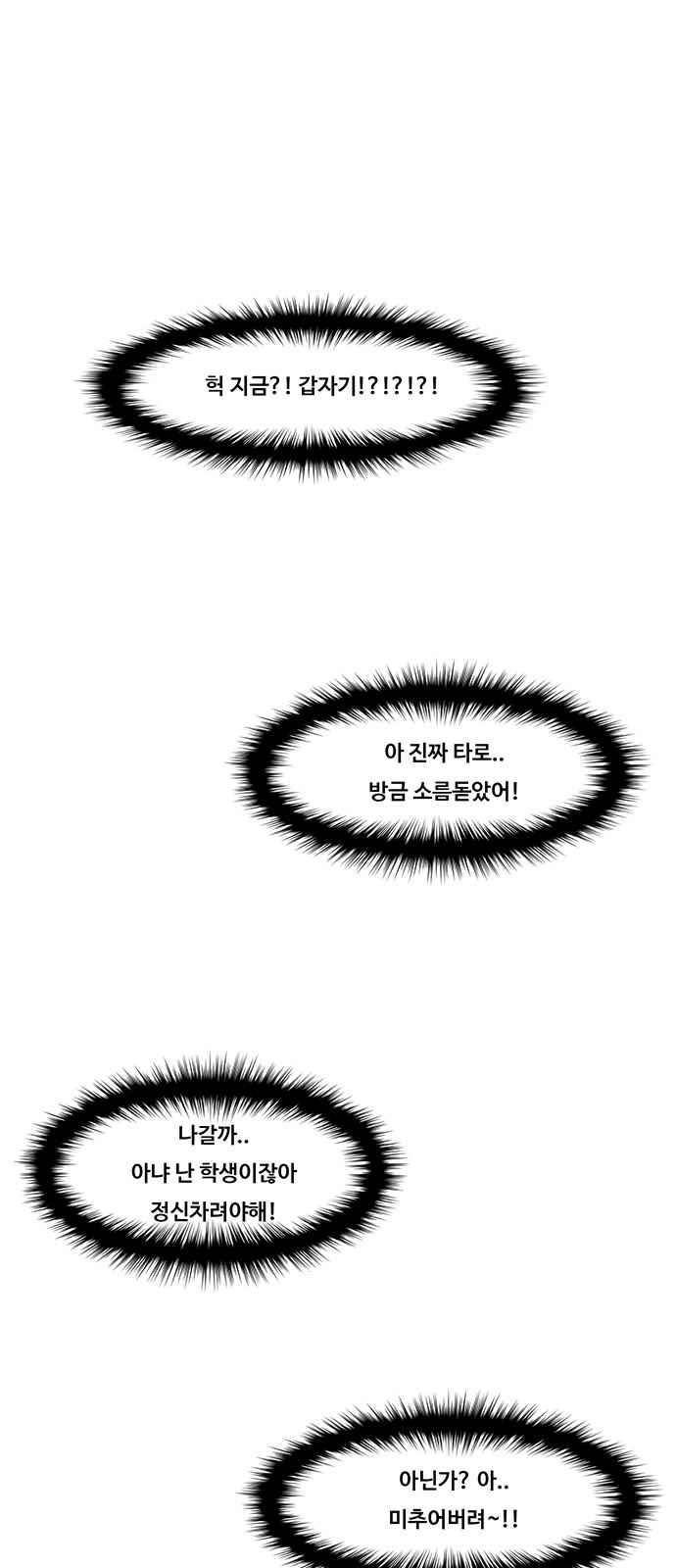 여신강림 20화 37