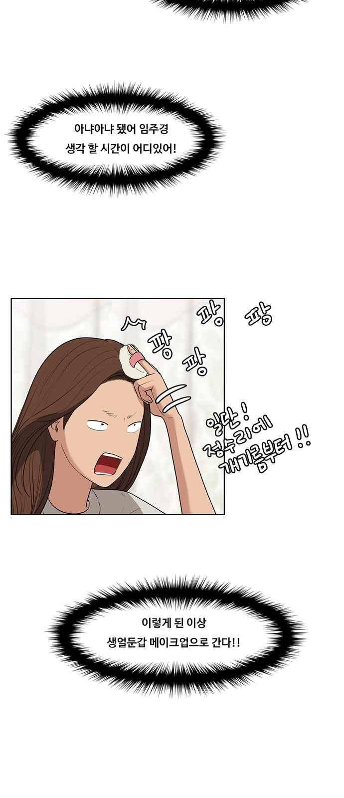 여신강림 20화 38
