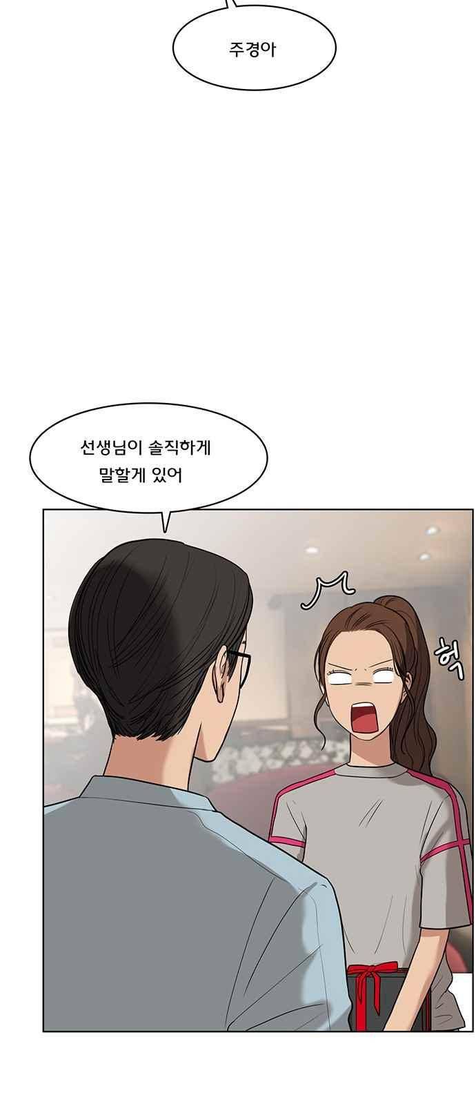 여신강림 20화 47
