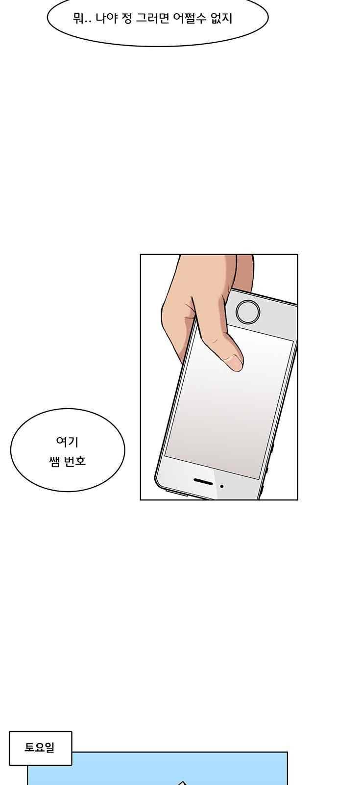 여신강림 20화 62
