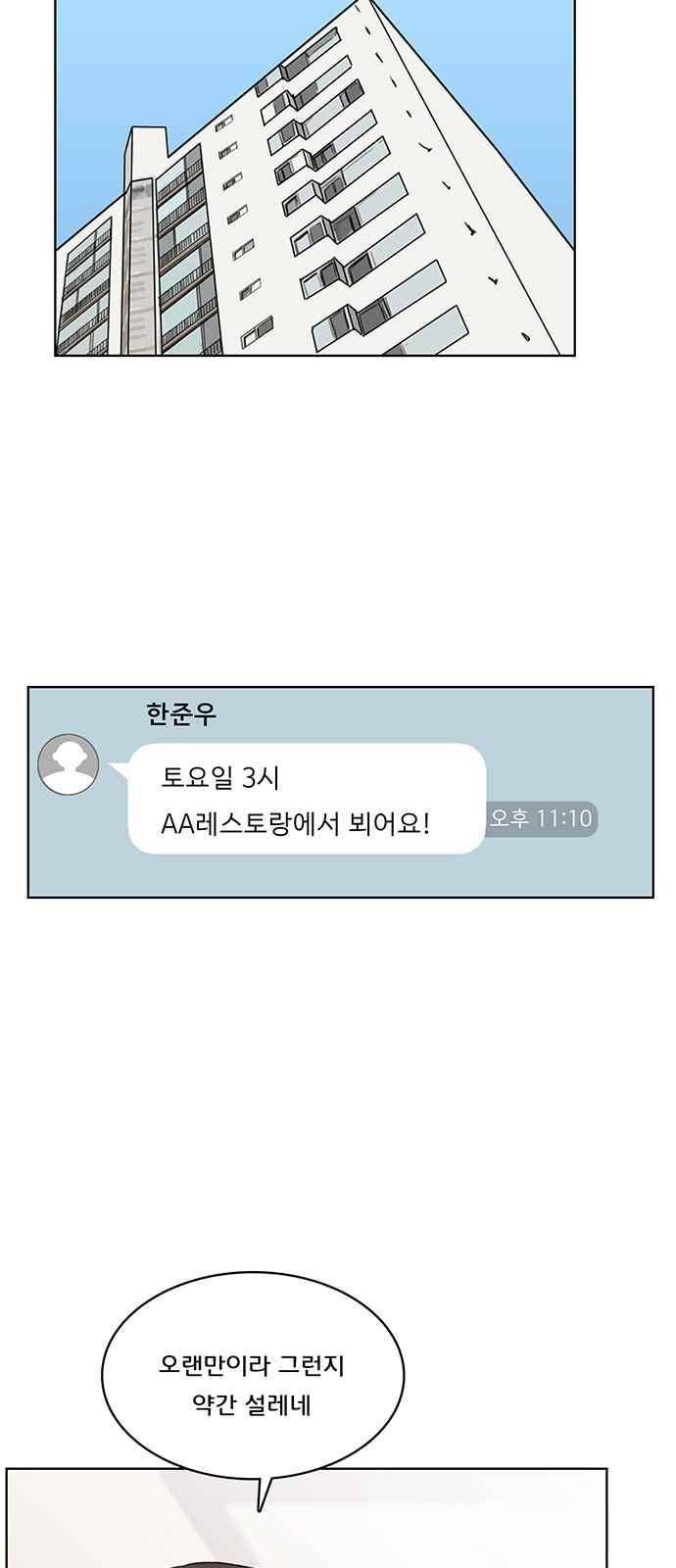 여신강림 20화 63