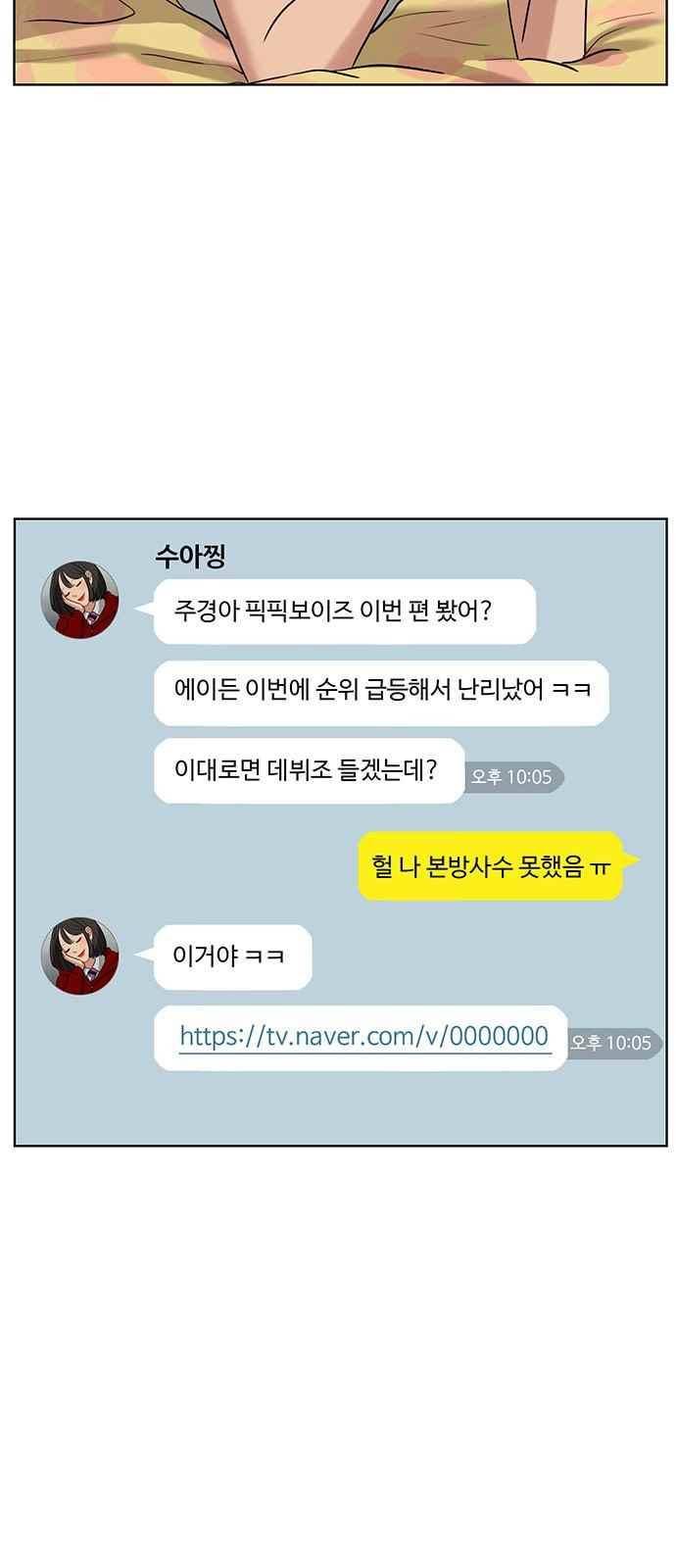 여신강림 29화 2