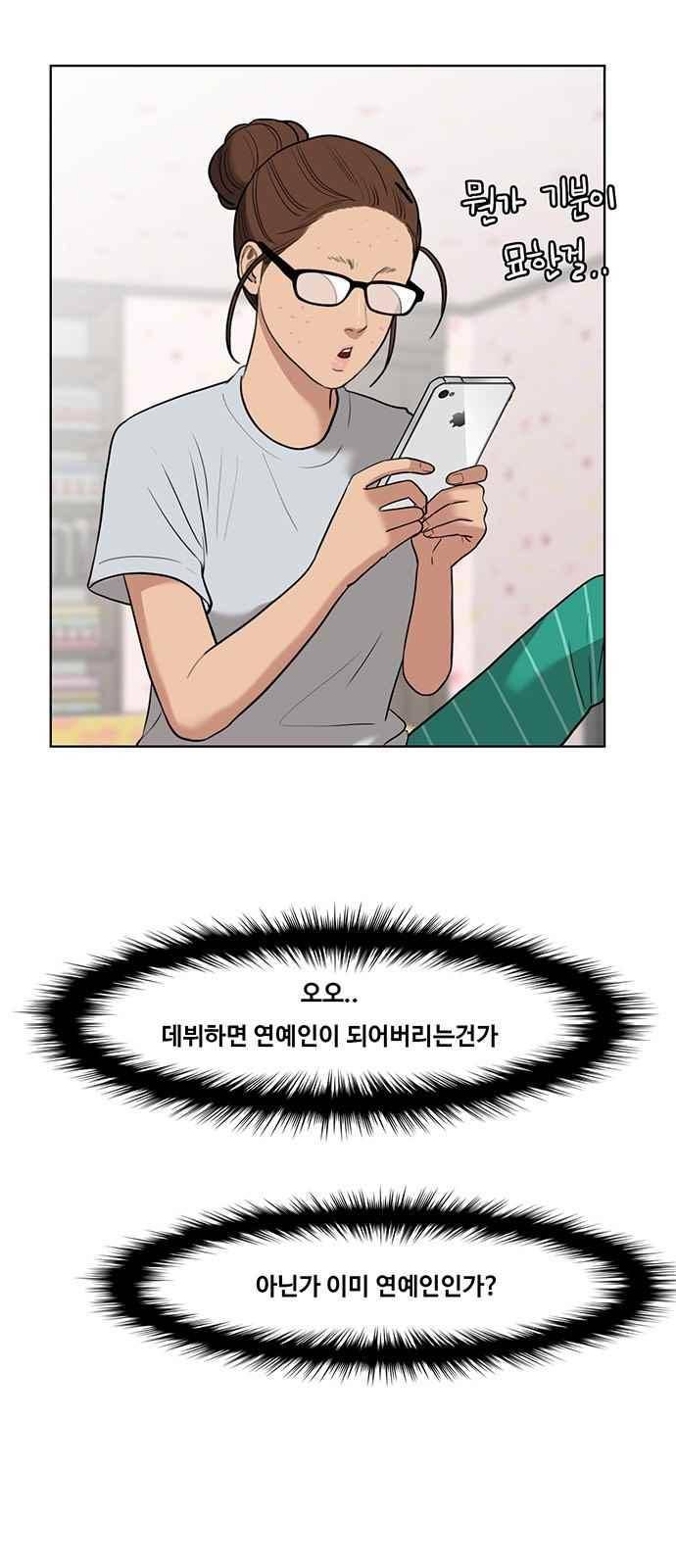 여신강림 29화 3