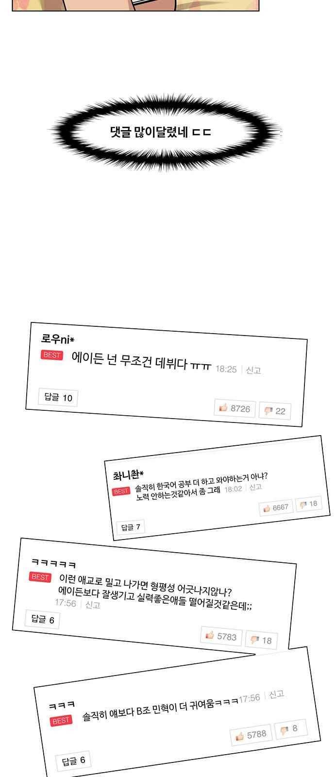 여신강림 29화 6