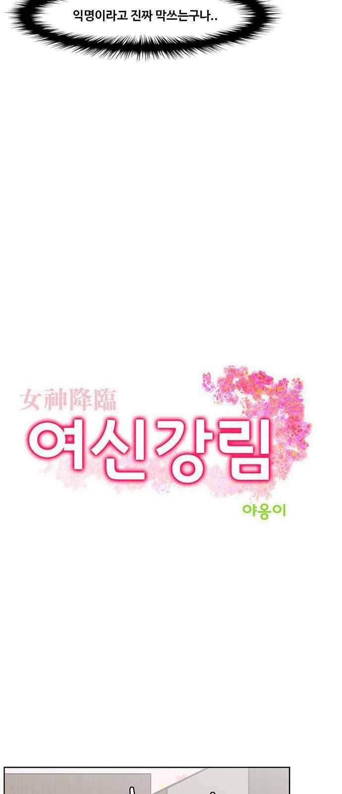 여신강림 29화 8
