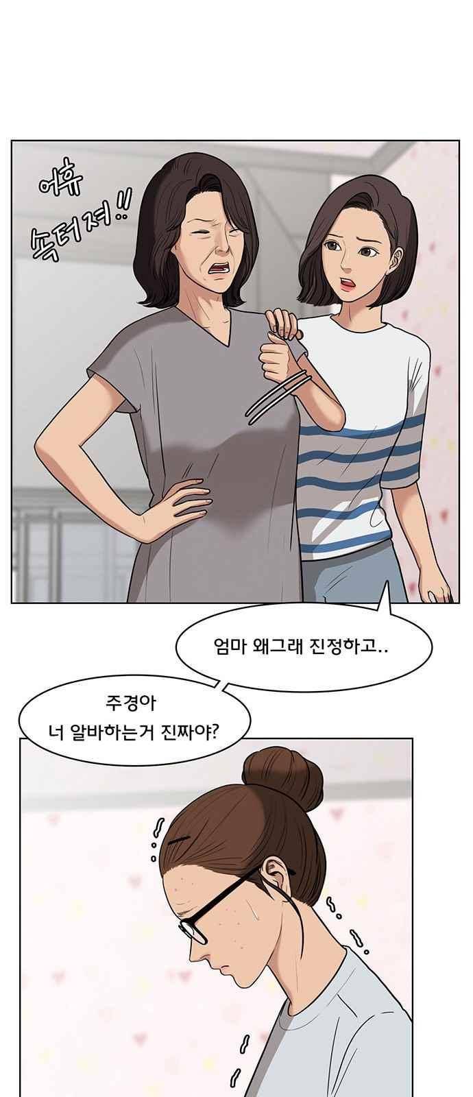 여신강림 29화 13