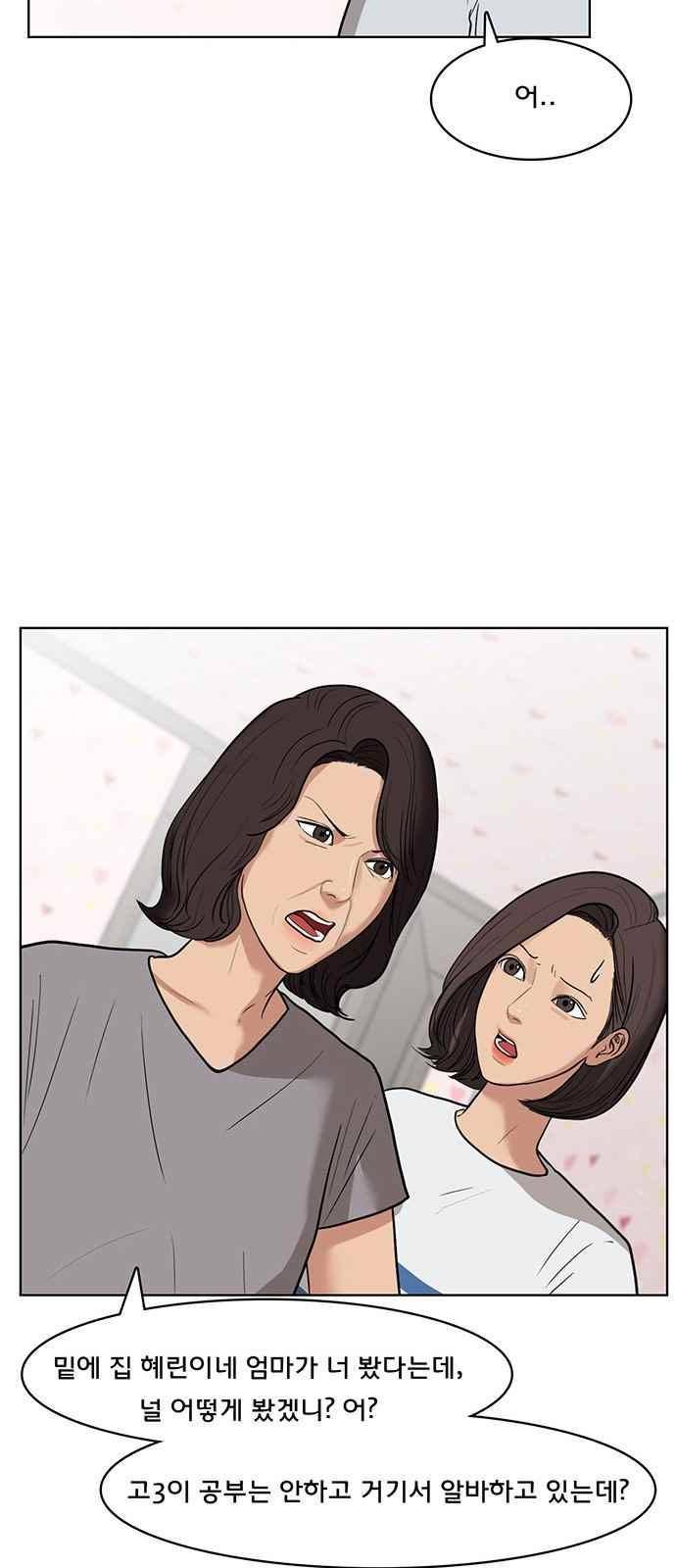 여신강림 29화 14