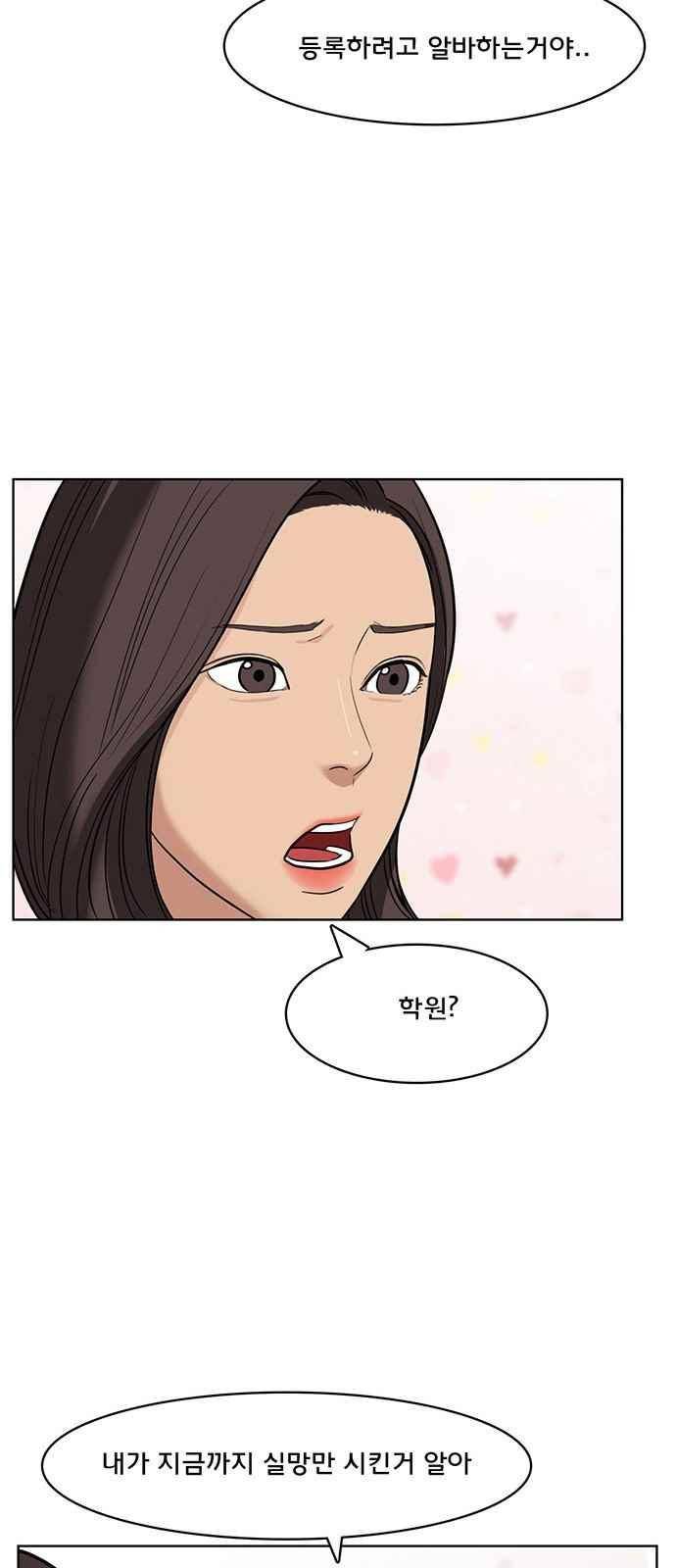 여신강림 29화 16