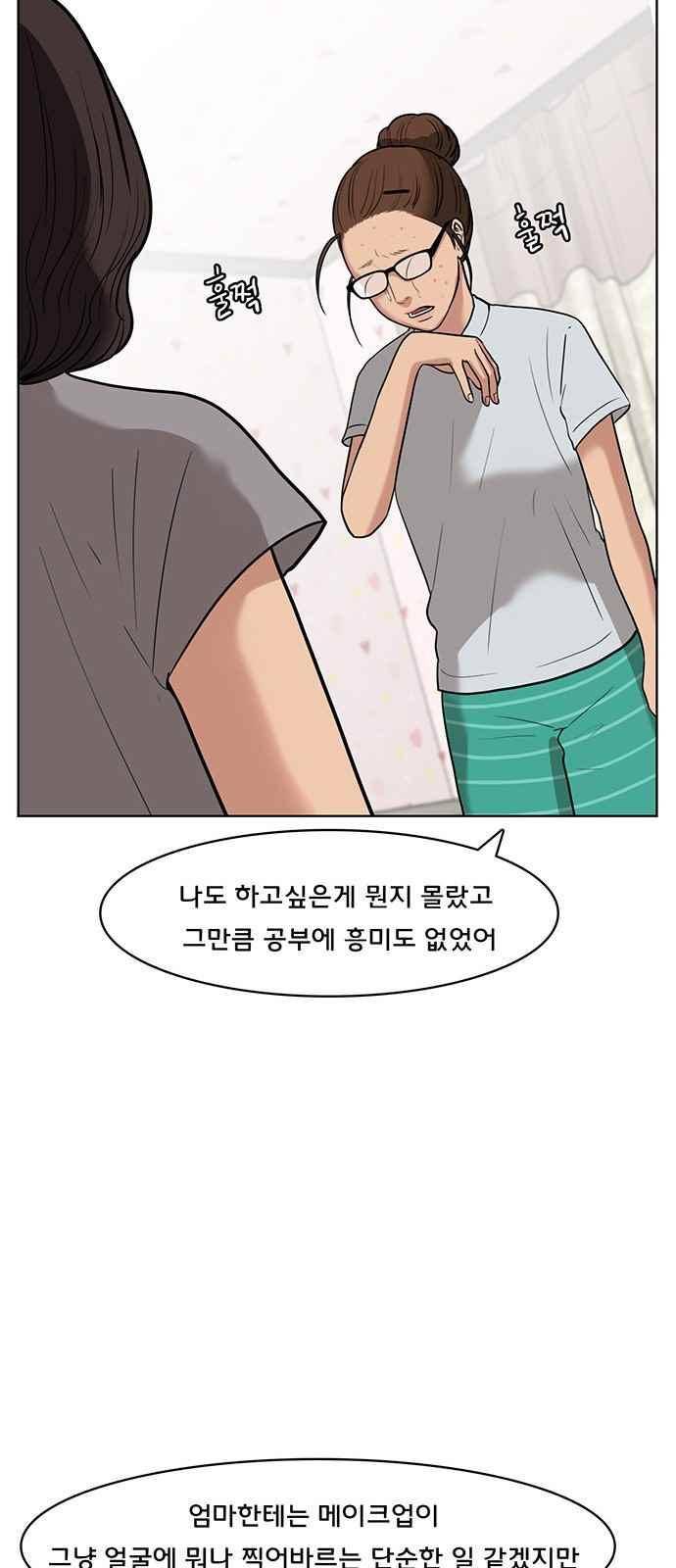 여신강림 29화 17