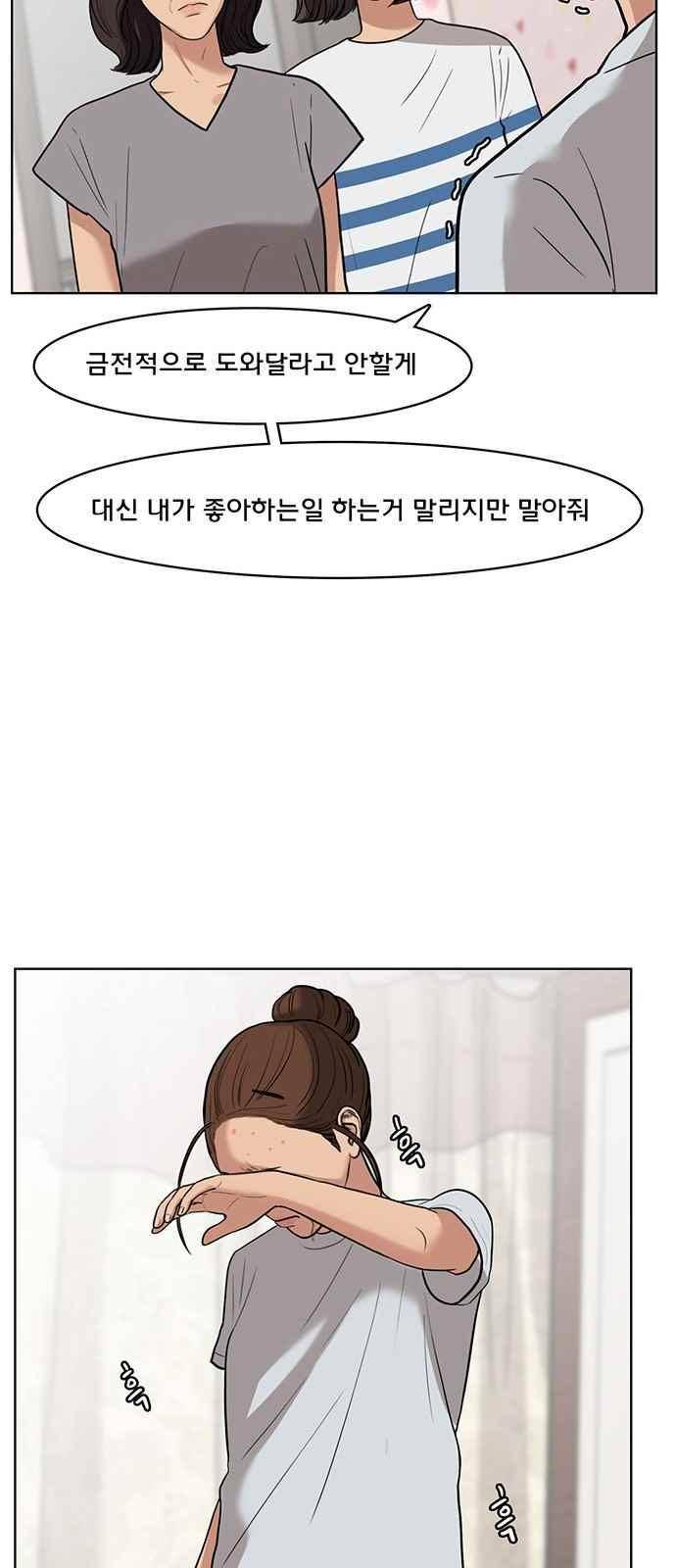 여신강림 29화 19