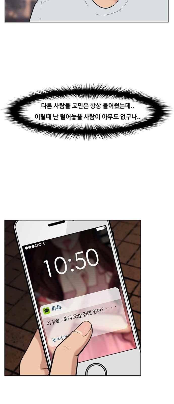 여신강림 29화 27