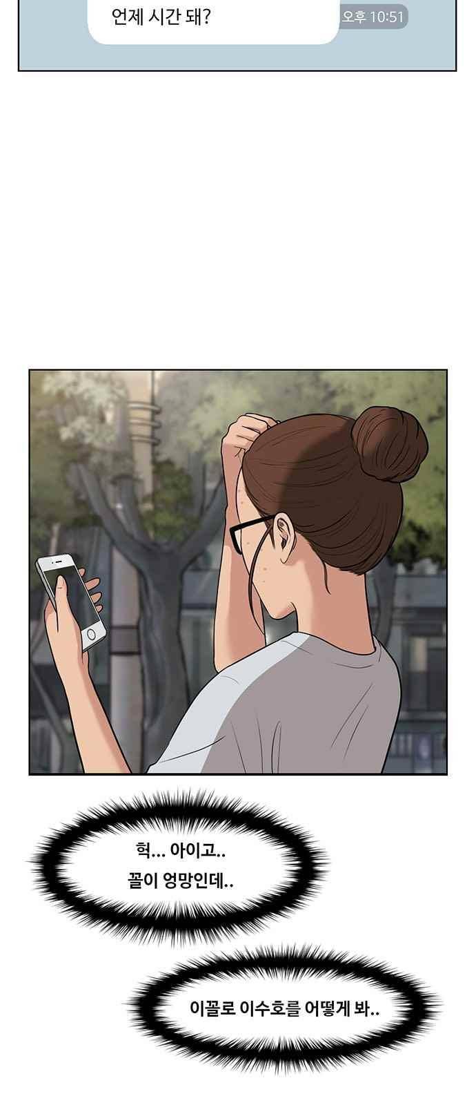 여신강림 29화 29