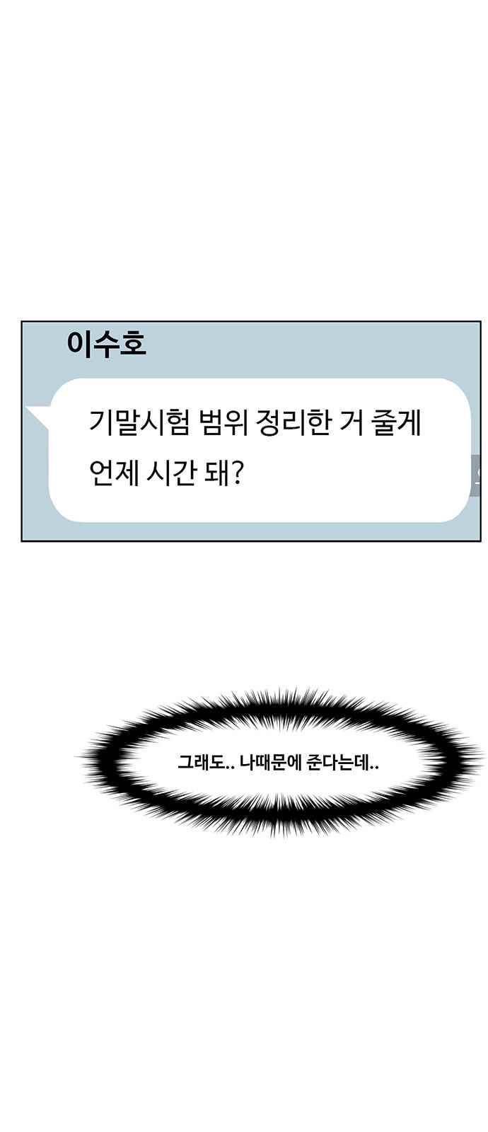 여신강림 29화 30