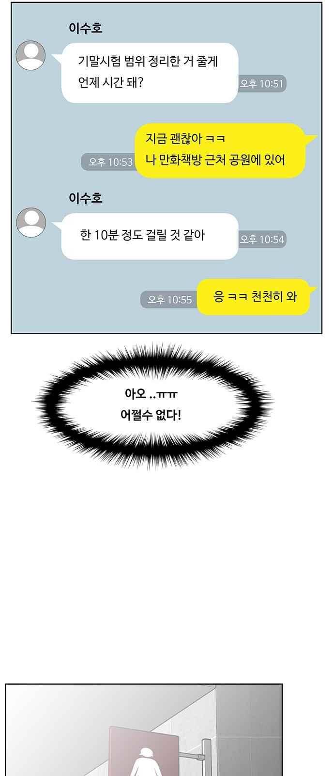 여신강림 29화 31