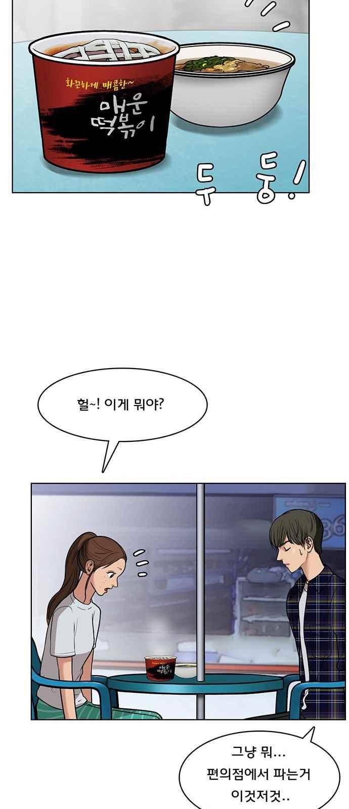 여신강림 29화 41