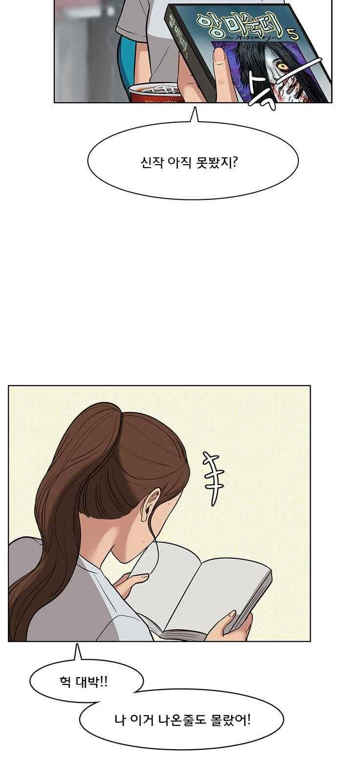여신강림 29화 46