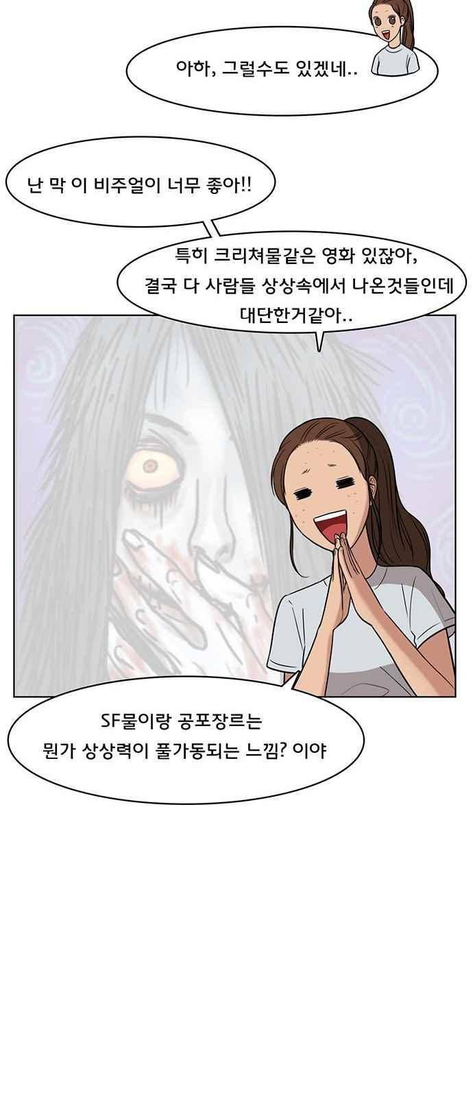 여신강림 29화 51