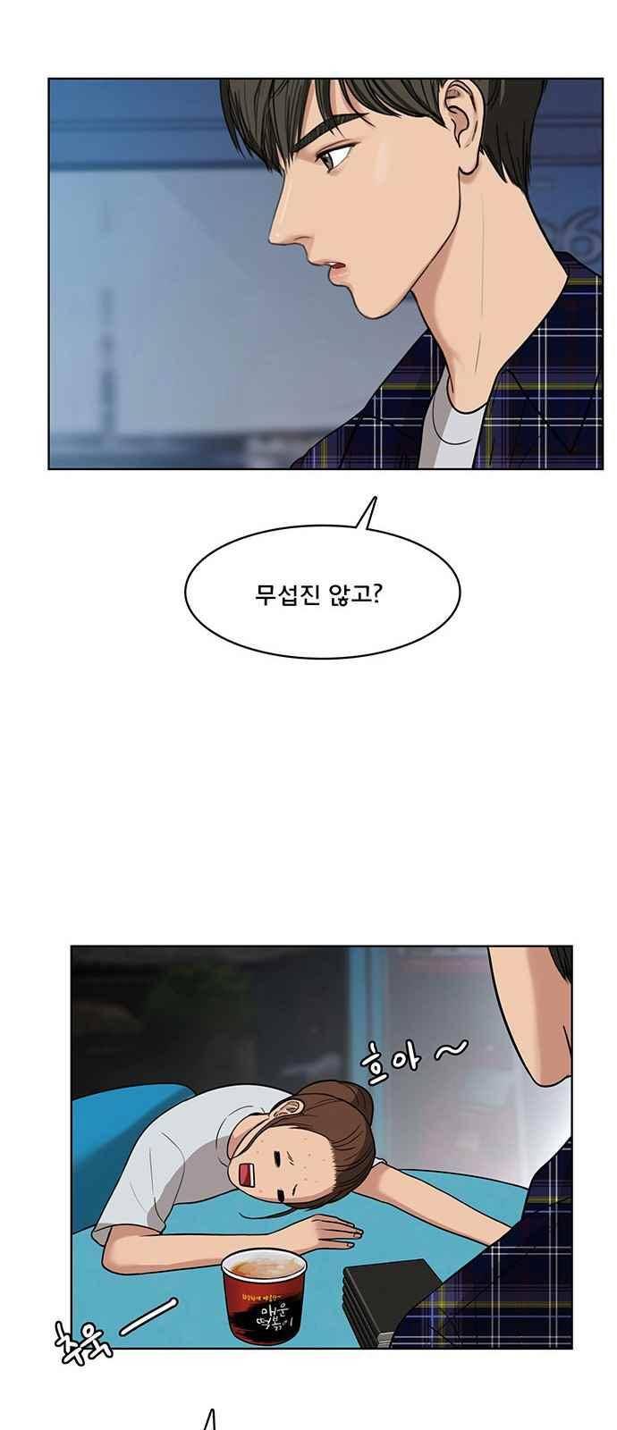 여신강림 29화 52