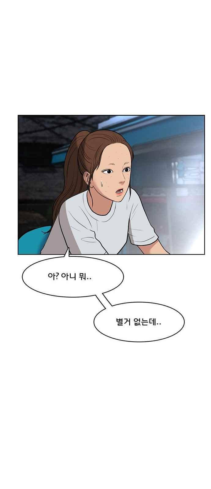 여신강림 29화 54